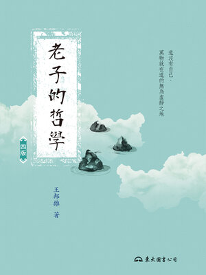 cover image of 老子的哲學